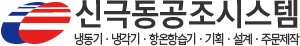 대구 냉동기칠러